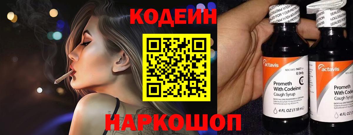 Кодеиновый сироп Lean Purple Drank Жигулёвск
