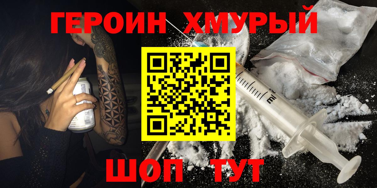 ГЕРОИН белый  Вход с VPN  ГЕРОИН  Жигулёвск 